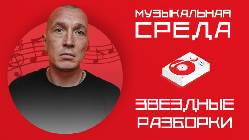 Звездные Разборки. Зачем Оксимирон приезжал в Тверь к солисту ППР Алексею Румянцеву Звездные Разборки. Зачем Оксимирон приезжал в Тверь к солисту ППР Алексею Румянцеву