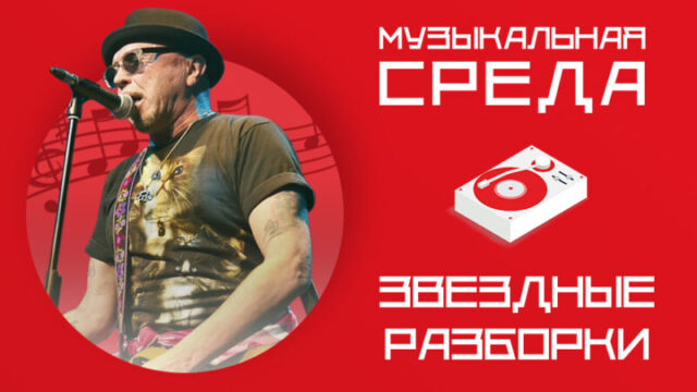 Звездные разборки. Зачем Гарик Сукачев приезжал в Тверскую область