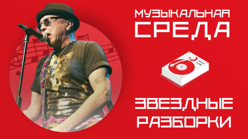 Звездные разборки. Зачем Гарик Сукачев приезжал в Тверскую область