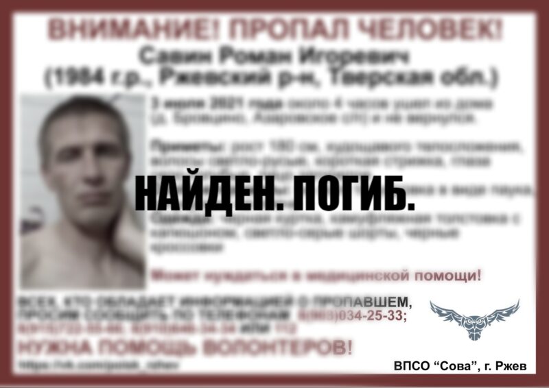 В Тверской области завершились поиски 37-летнего мужчины