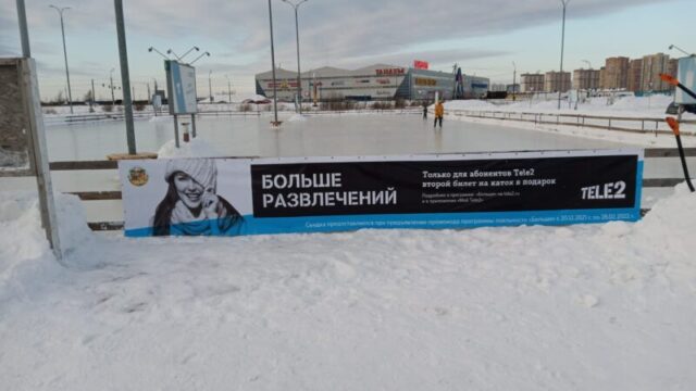 Тверичам подарят второй билет на каток