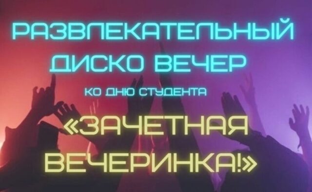 "Зачетная вечеринка" состоялась для оленинской молодежи