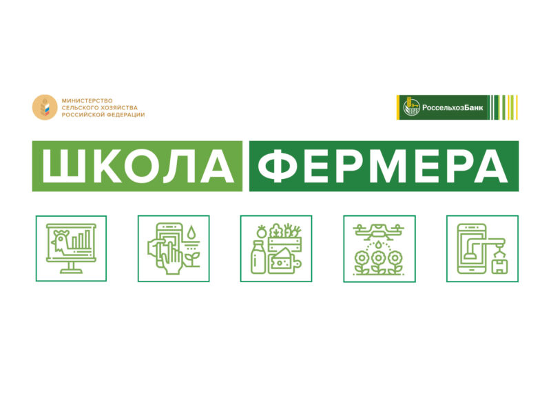 В Тверской области 25 слушателей «Школы фермера» защитили свои бизнес-планы и получили дипломы