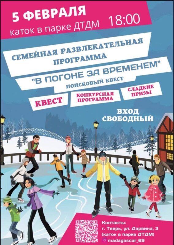 Для жителей Твери проведут поисковый квест на катке