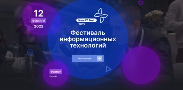 Accenture расскажет об ИТ-трендах на New IT Fest