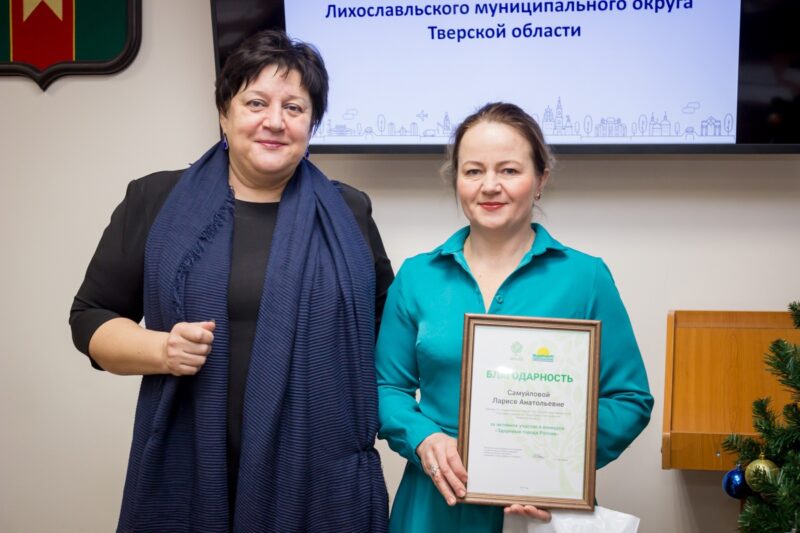 Лихославль признали "Здоровым городом России" Лихославль признали "Здоровым городом России"