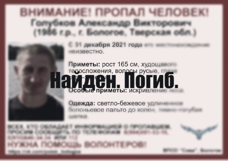 Житель Тверской области, пропавший 31 декабря, найден погибшим