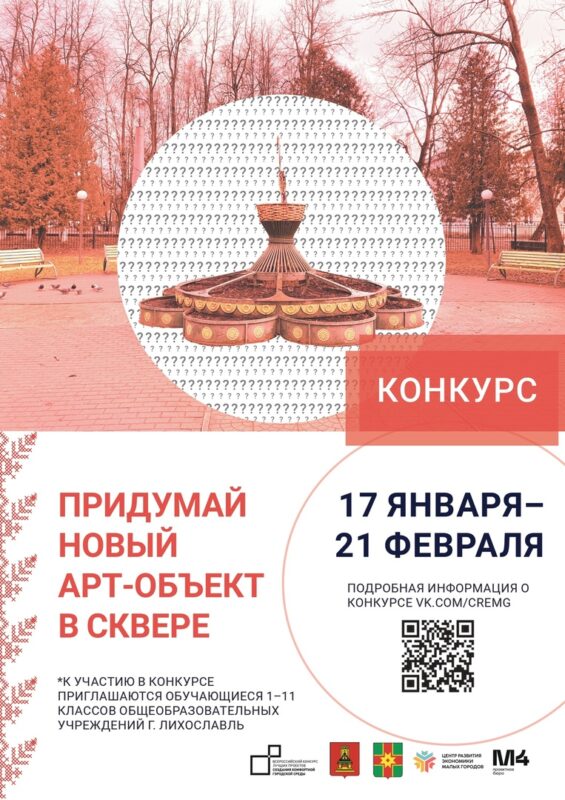 В Тверской области выбирают новый арт-объект для сквера Победы В Тверской области выбирают новый арт-объект для сквера Победы