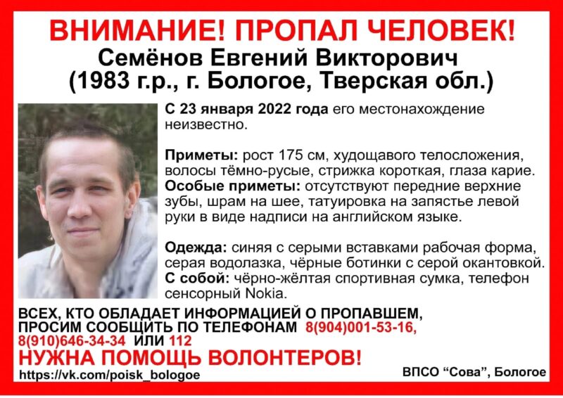В Тверской области пропал мужчина с татуировкой на запястье
