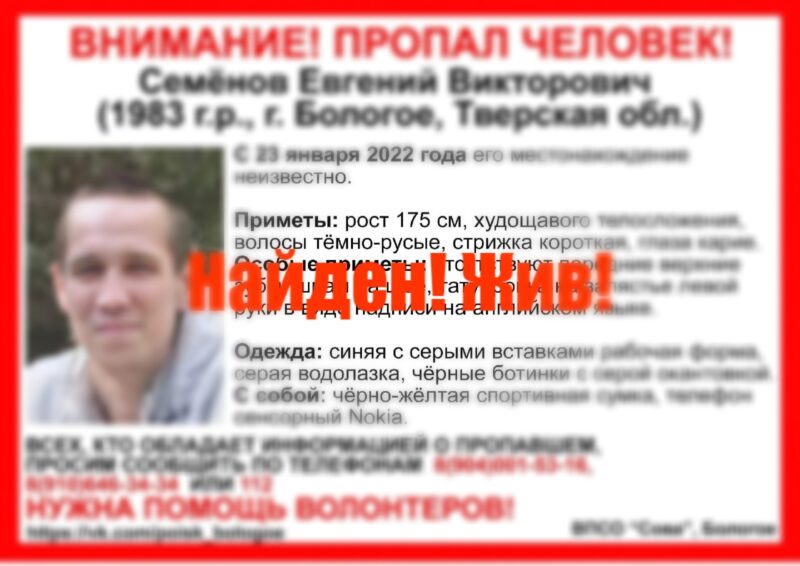 Пропавшего в Тверской области 38-летнего мужчину нашли живым