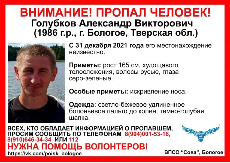 В Тверской области ищут мужчину, пропавшего 31 декабря