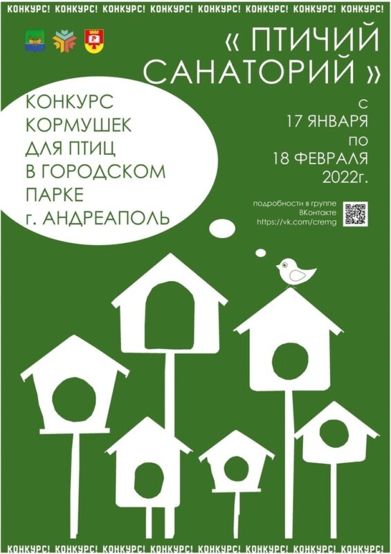 Городской парк в Андреаполе станет птичьим санаторием