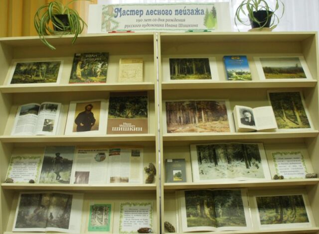 Нелидовская библиотека приглашает на выставку "Мастер лесного пейзажа"