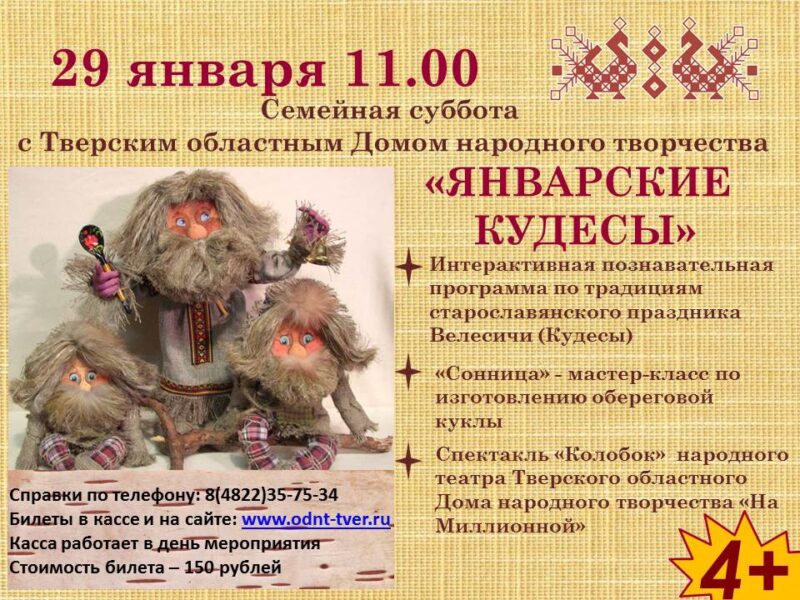 Жителей Твери приглашают на Семейную субботу
