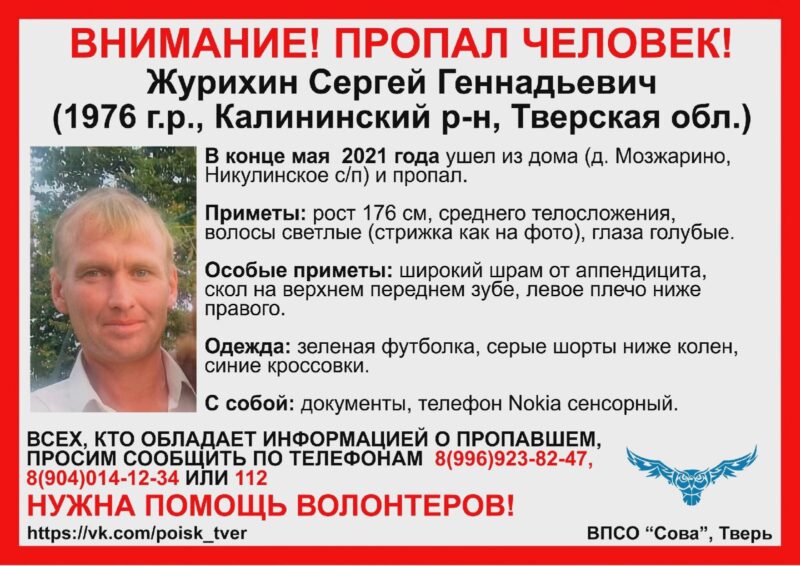 В Тверской области больше полугода ищут мужчину