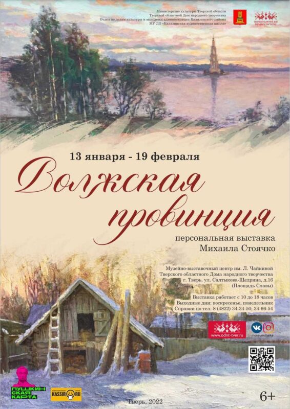 В Твери откроется выставка "Волжская провинция"