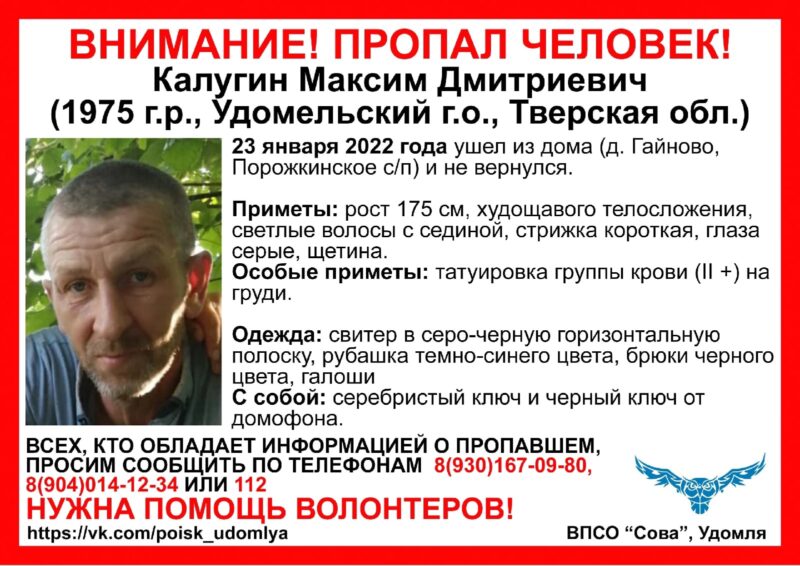 В Тверской области пропал мужчина с татуировкой на груди