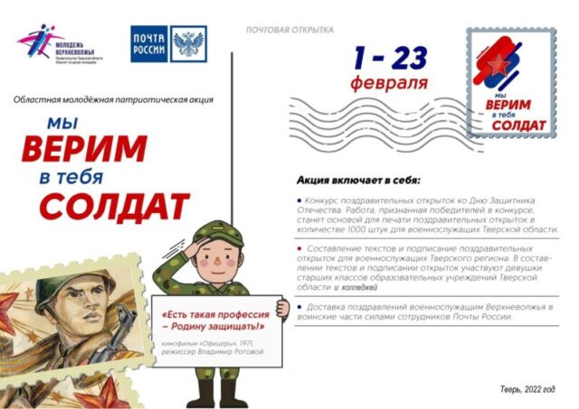Конкурс открыток ко Дню защитника Отечества пройдет в Тверской области