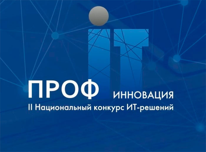 Предприятия Тверской области могут поучаствовать в национальном конкурсе «ПРОФ-IT.Инновация»