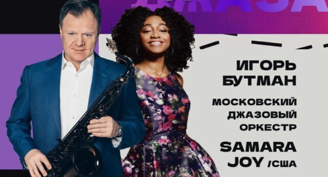 «Триумф джаза» состоится на сцене тверской филармонии «Триумф джаза» состоится на сцене тверской филармонии