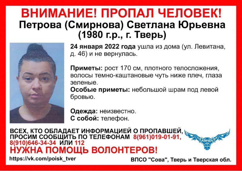 В Твери больше месяца ищут 41-летнюю женщину