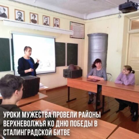 Для торопецких школьников провели Урок мужества