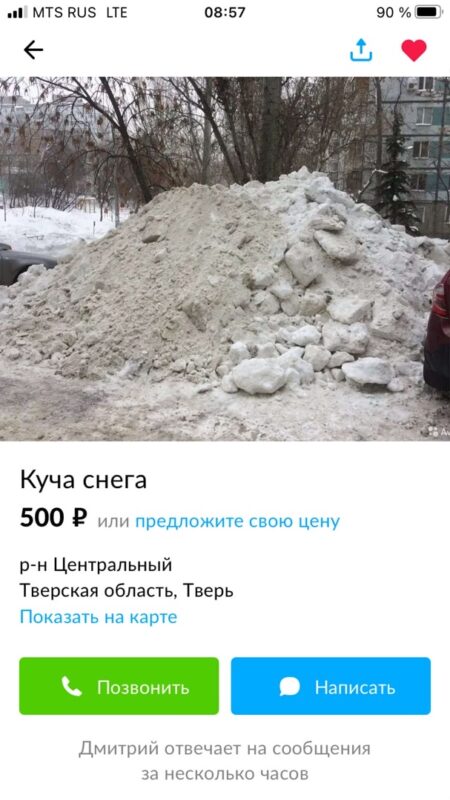 Кучу снега решил продать житель Твери на сайте объявлений