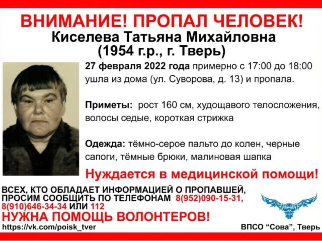 Поисковики просят помощи в поисках пропавшей жительницы Твери