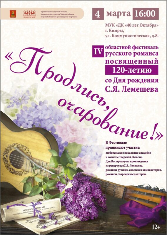 В Кимрах 4 марта состоится IV областной фестиваль русского романса
