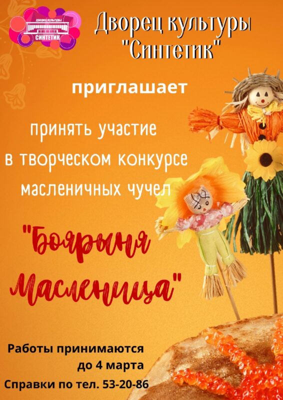 Жители Твери смогут получить подарки за лучшее масленичное чучело