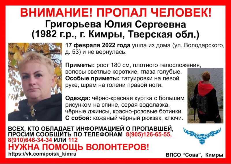В Тверской области ищут женщину с татуировкой на левой руке