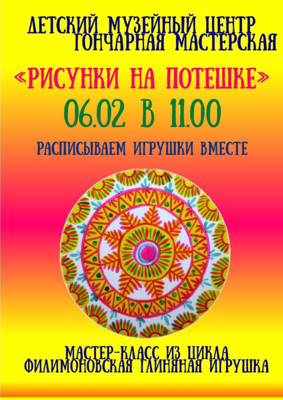 Жителей Твери приглашают расписать филимоновскую игрушку с детьми