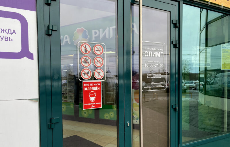 Соблюдение санитарных требований в тверском торговом центре