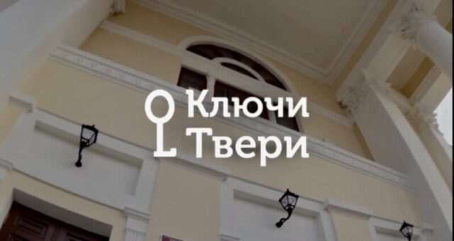 Ключи Твери: архитектурные особенности Тверского академического театра драмы Ключи Твери: архитектурные особенности Тверского академического театра драмы