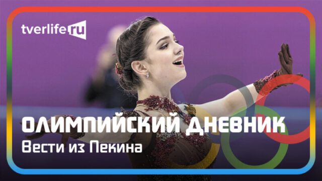 Олимпийский дневник: Робот-официант чуть не оставил Евгению Медведеву без обеда