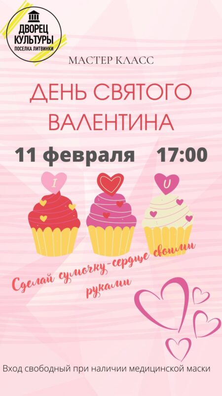 Жителей Твери приглашают на мастер-класс ко Дню всех влюбленных