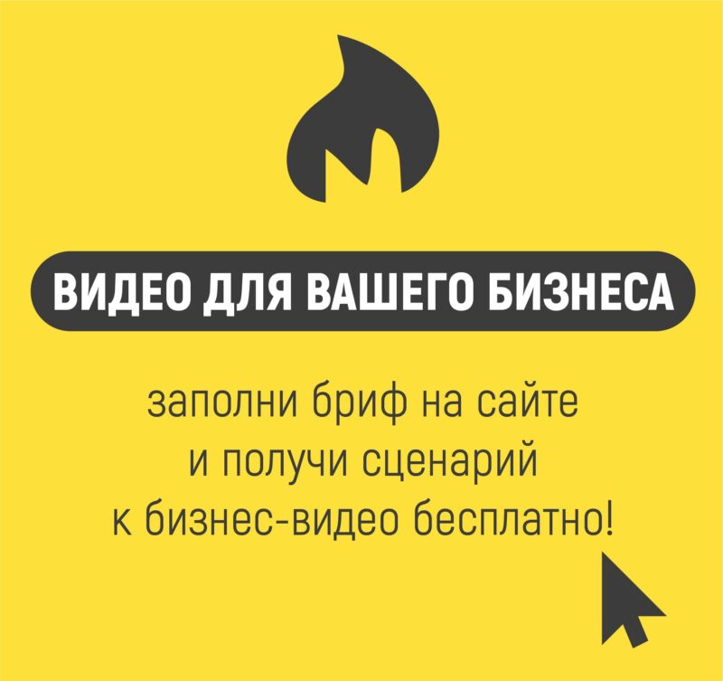 Видеопродакшн