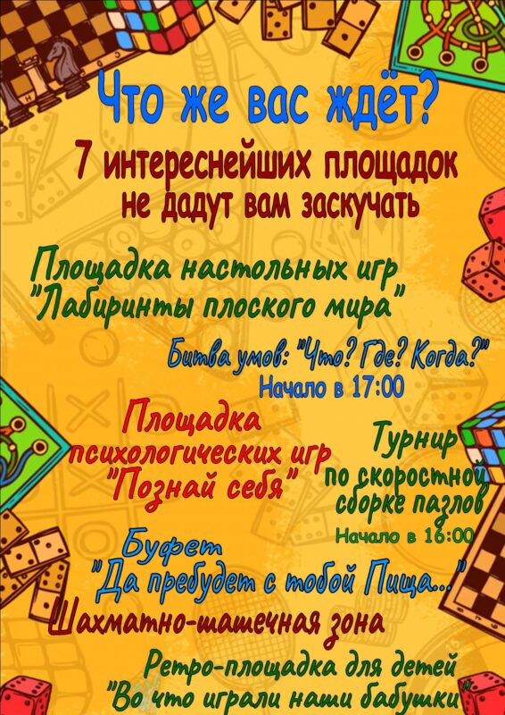 В Нелидовской центральной библиотеке состоится «Большая игра на проспекте»