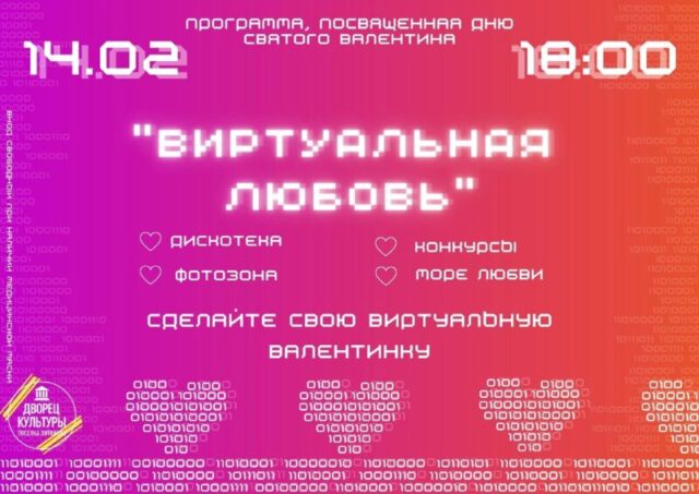 В тверском Дворце культуры с размахом отметят день всех влюбленных