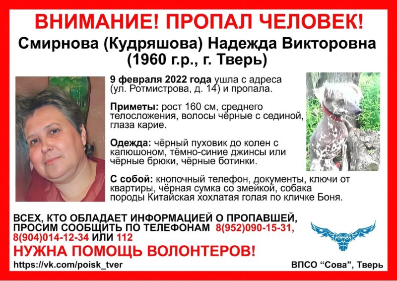 В Твери пропала дама с собачкой