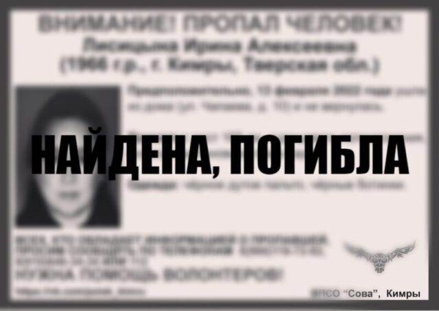 Пропавшая неделю назад жительница Кимр погибла