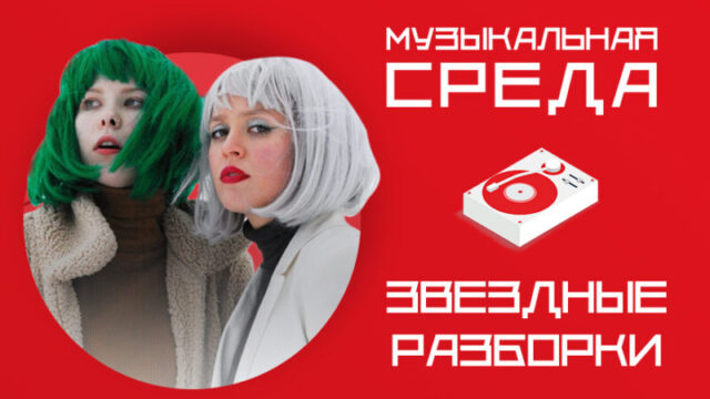 Звездные разборки: Группа "Комсомольск" впервые спела про Меладзе в Твери