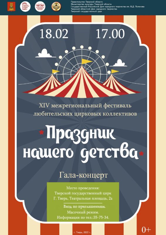 Любительские цирковые коллективы со всей страны приедут в Тверь на фестиваль «Праздник нашего детства»