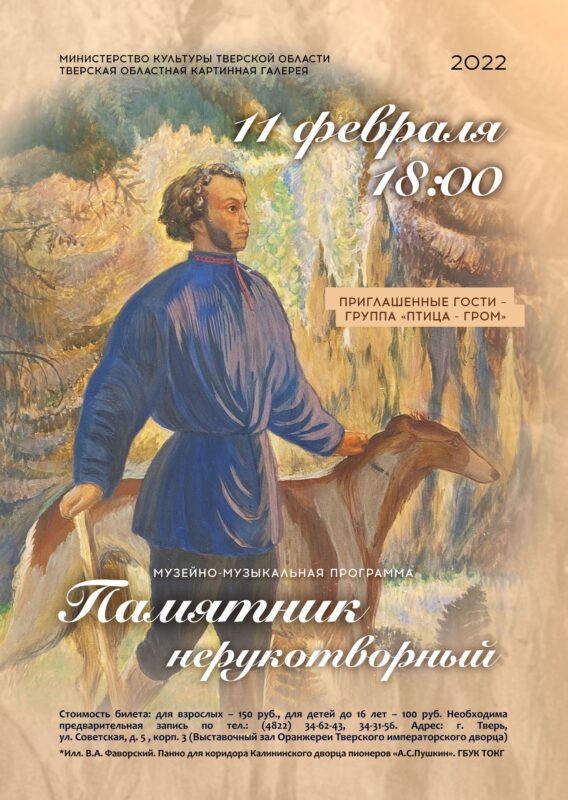 Тверская картинная галерея приглашает на музейно-музыкальную программу