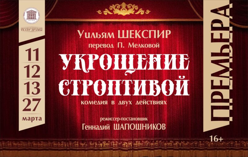 Спустя 18 лет в Тверском театре драмы состоится премьера спектакля по пьесе Шекспира