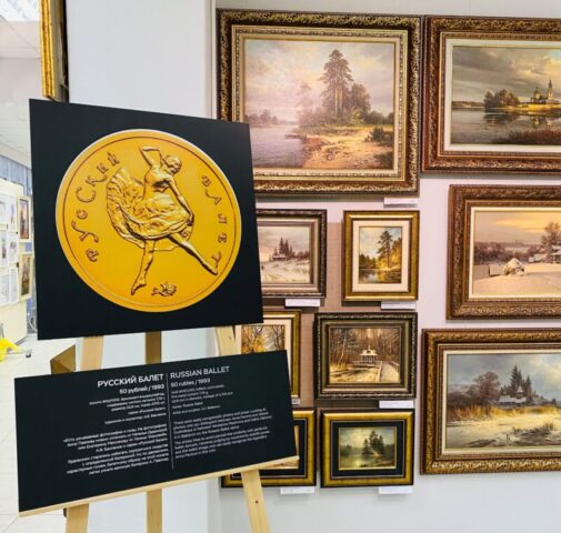 Жителей Твери приглашают посмотреть на памятные монеты и работы художников Жителей Твери приглашают посмотреть на памятные монеты и работы художников