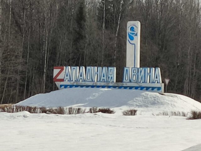 Время «Z»: города в Тверской области поддерживают спецоперацию Время «Z»: города в Тверской области поддерживают спецоперацию