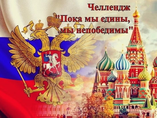 В Андреаполе запустили патриотический челлендж В Андреаполе запустили патриотический челлендж