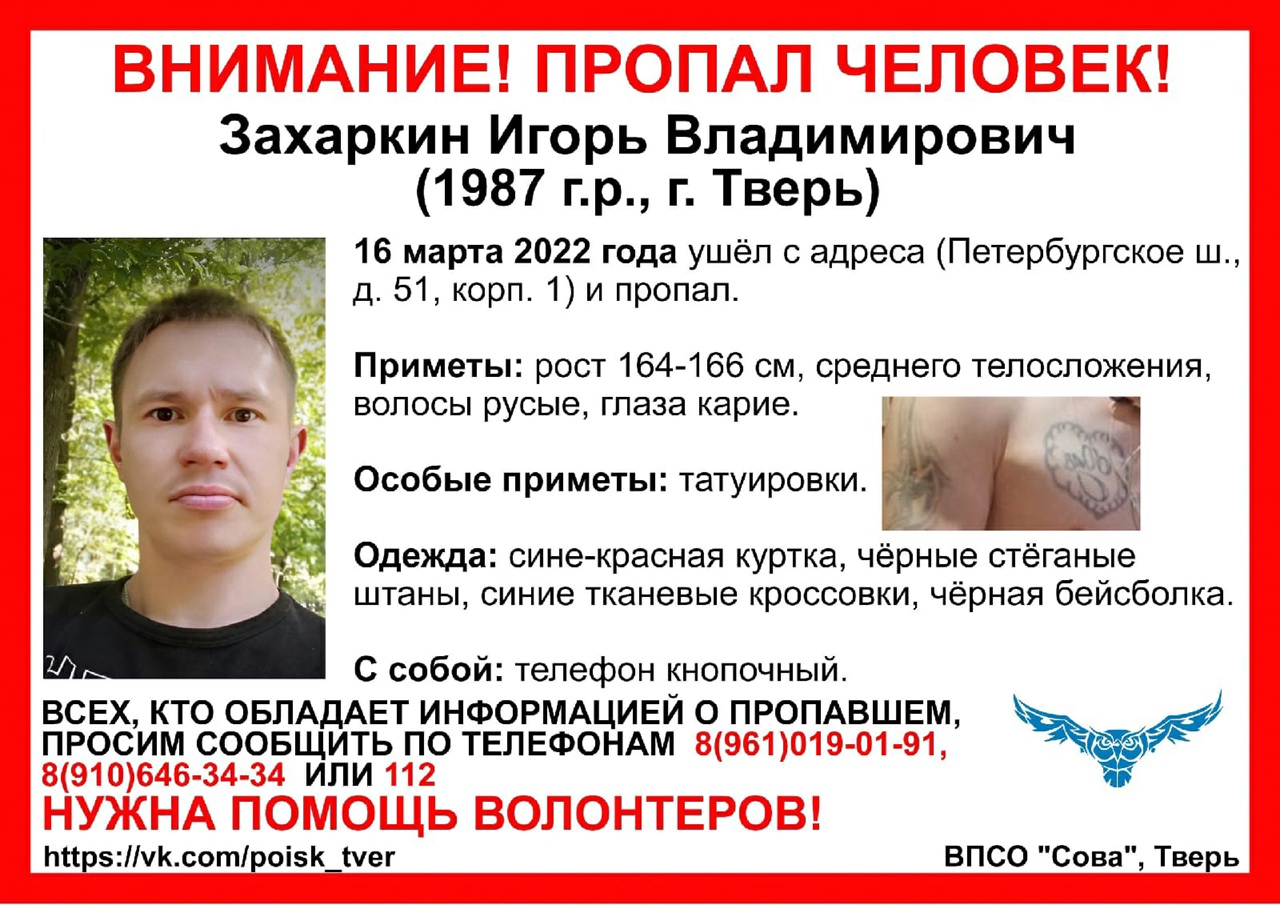 В Твери разыскивают пропавшего неделю назад мужчину с татуировками