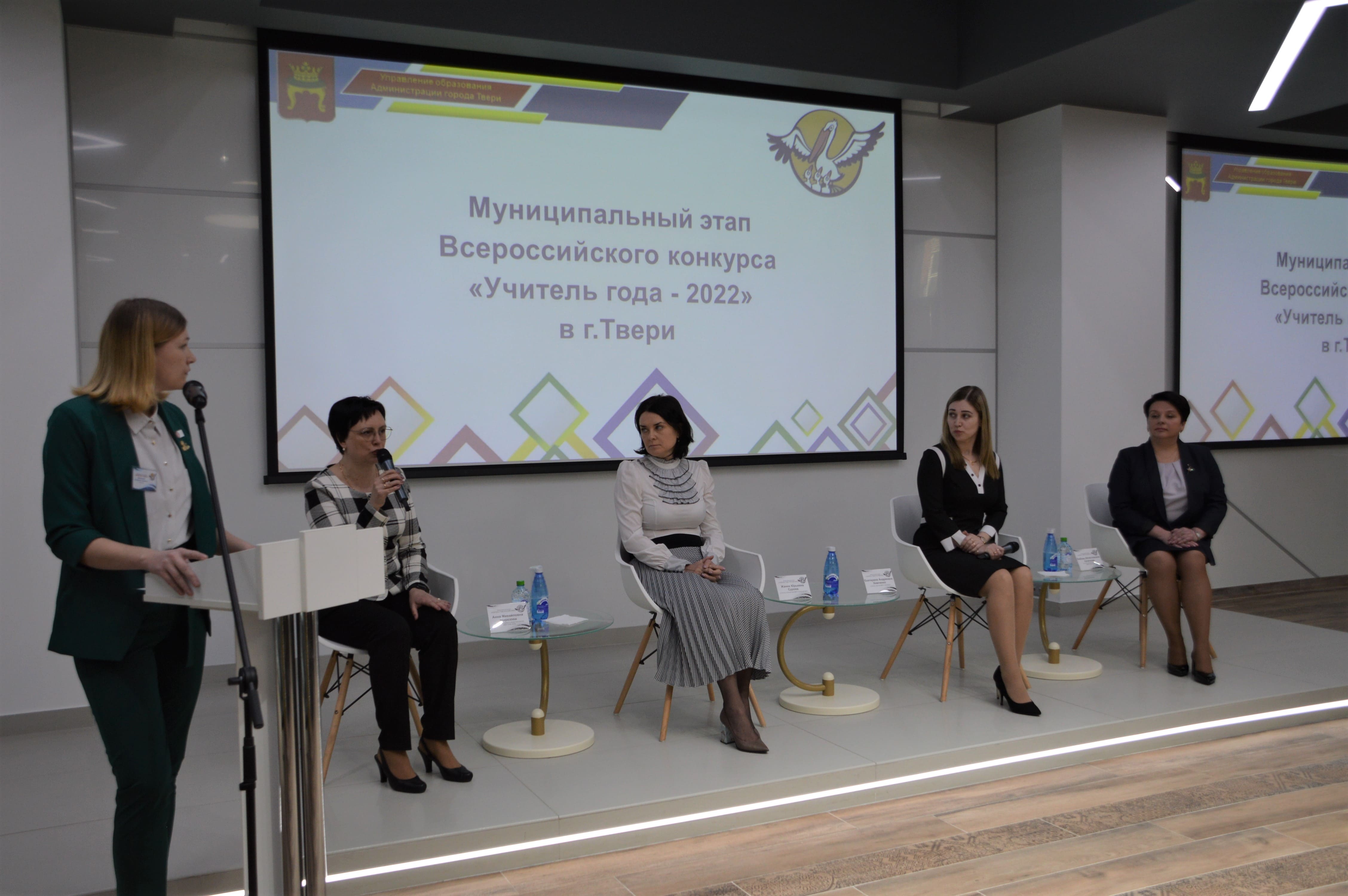В Твери выбирают учителя года В Твери выбирают учителя года